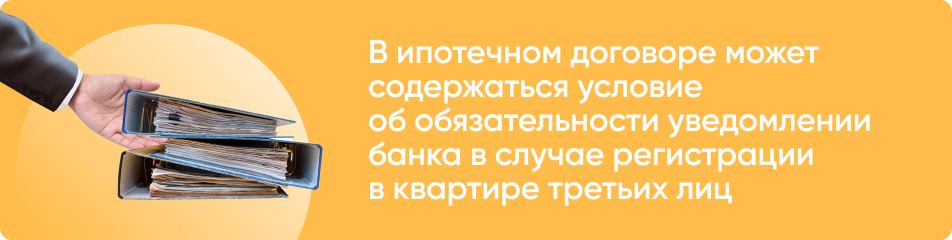 Какие документы нужны для прописки в новой квартире с ипотекой